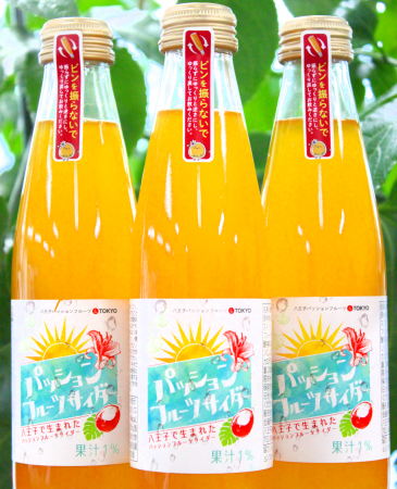 八王子商工会議所が商品化した【パッションフルーツ炭酸飲料】が完成しました!パッションフルーツの甘酸っぱさと炭酸のさっぱりとした喉越しがクセになる一本。
容量:200ml
価格:200円(税込)販売者:八王子商工会議所 八王子商工会議所
